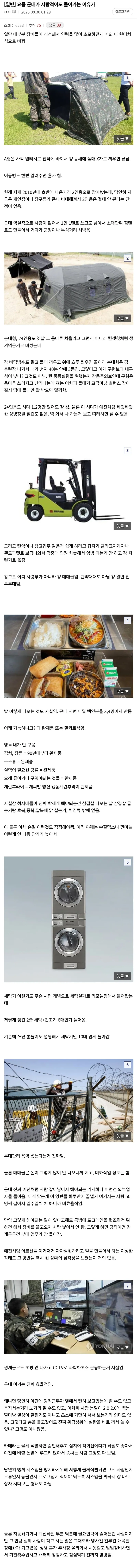 요즘 군대 떡밥_2.webp