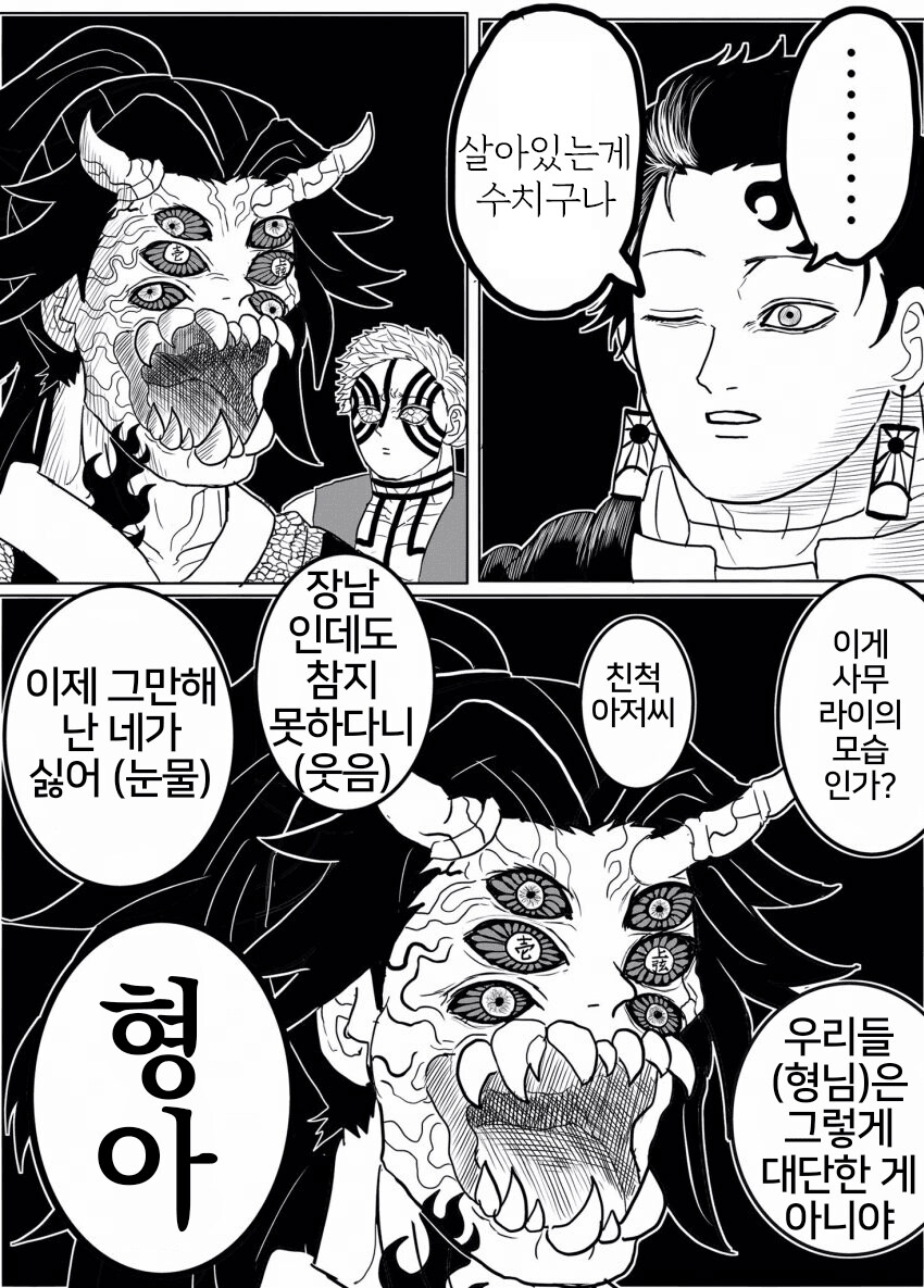 [귀멸] 상현 긁는 만화중에 제일 웃겼던거_3.jpg