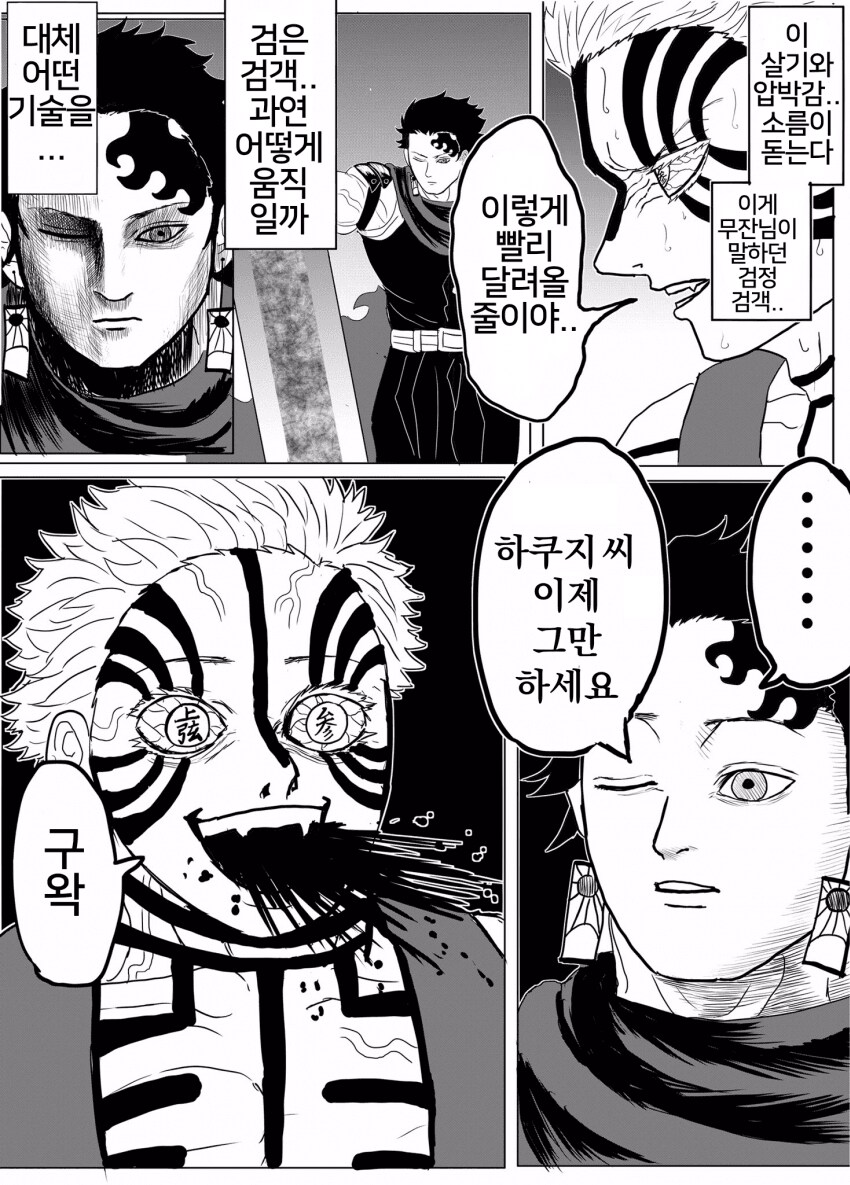 [귀멸] 상현 긁는 만화중에 제일 웃겼던거_5.png