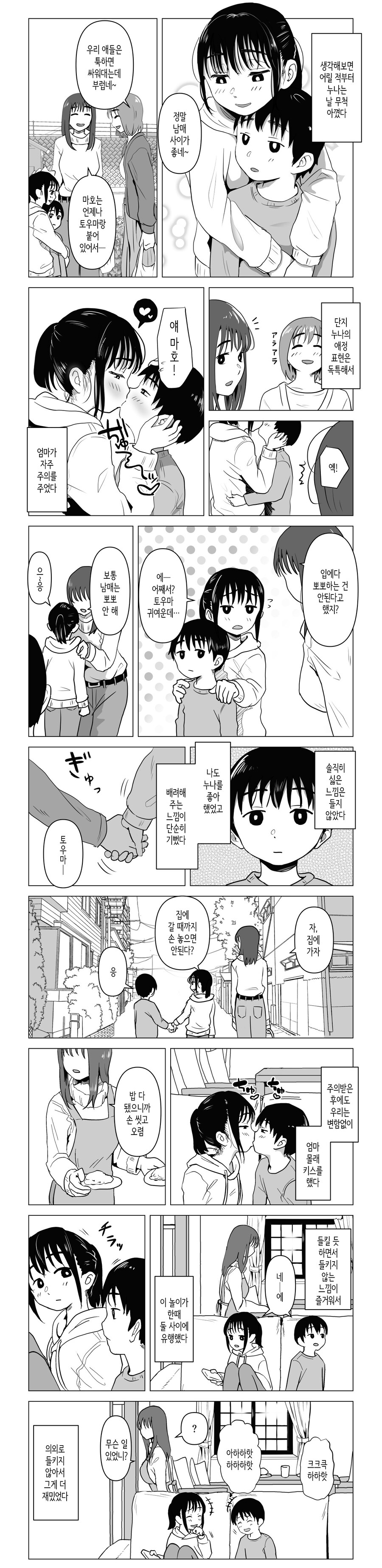 남매 간 거리감의 중요성.jpg