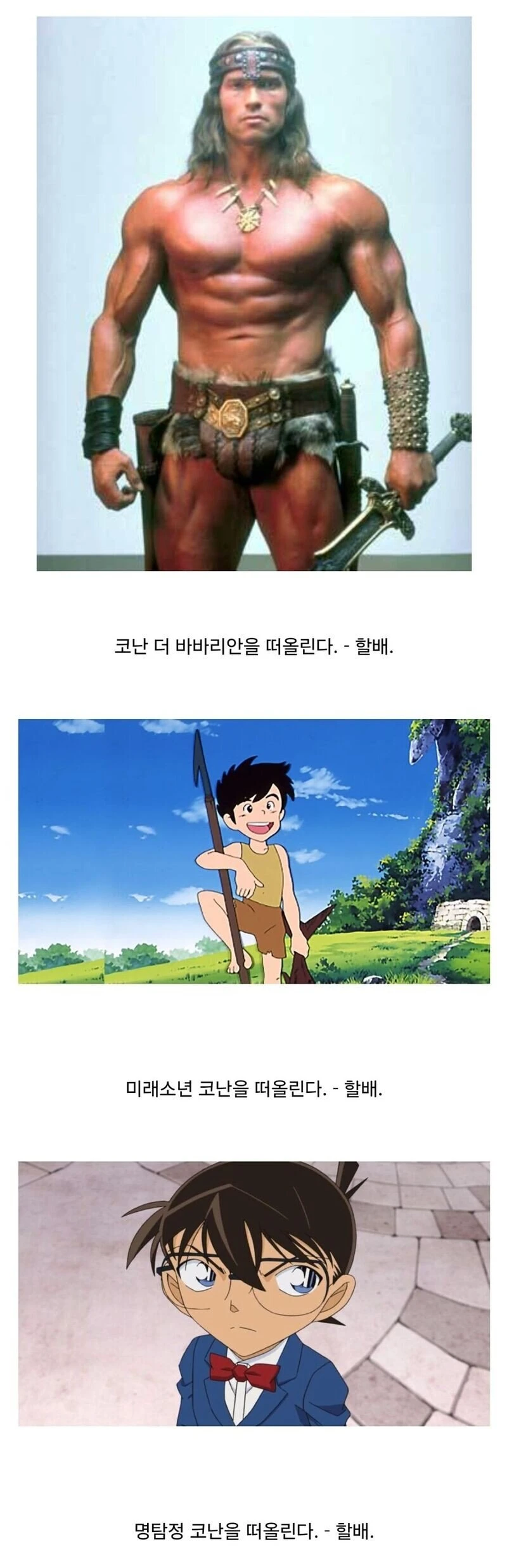 코난으로 보는 세대 구분법_1.webp