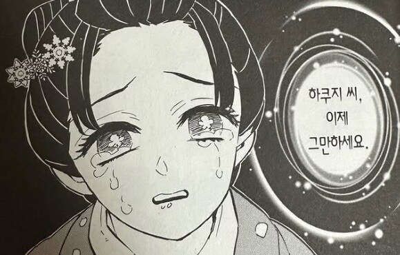[귀멸] 상현 긁는 만화중에 제일 웃겼던거_2.jpg