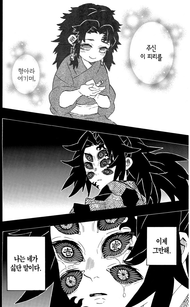 [귀멸] 상현 긁는 만화중에 제일 웃겼던거_4.jpg