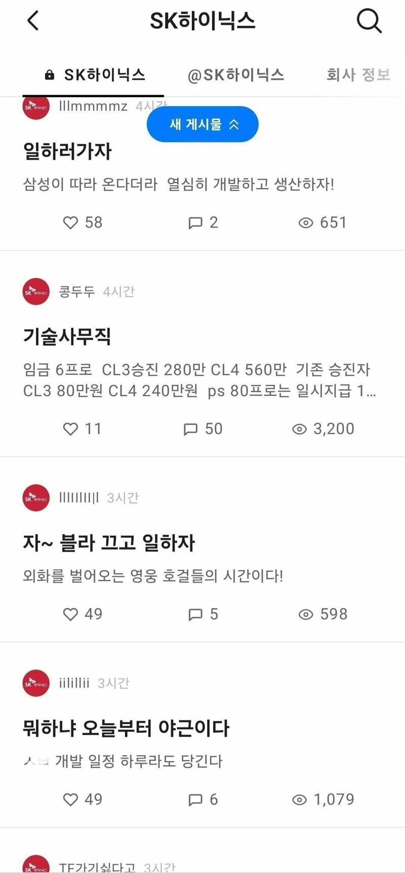 성과급 발표후 하이닉스 분위기.jpg_1.jpg