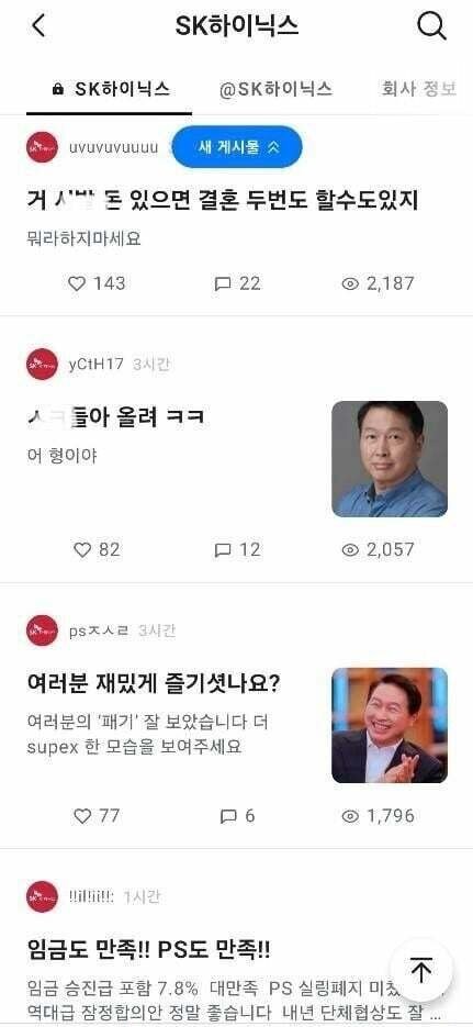성과급 발표후 하이닉스 분위기.jpg_2.jpg