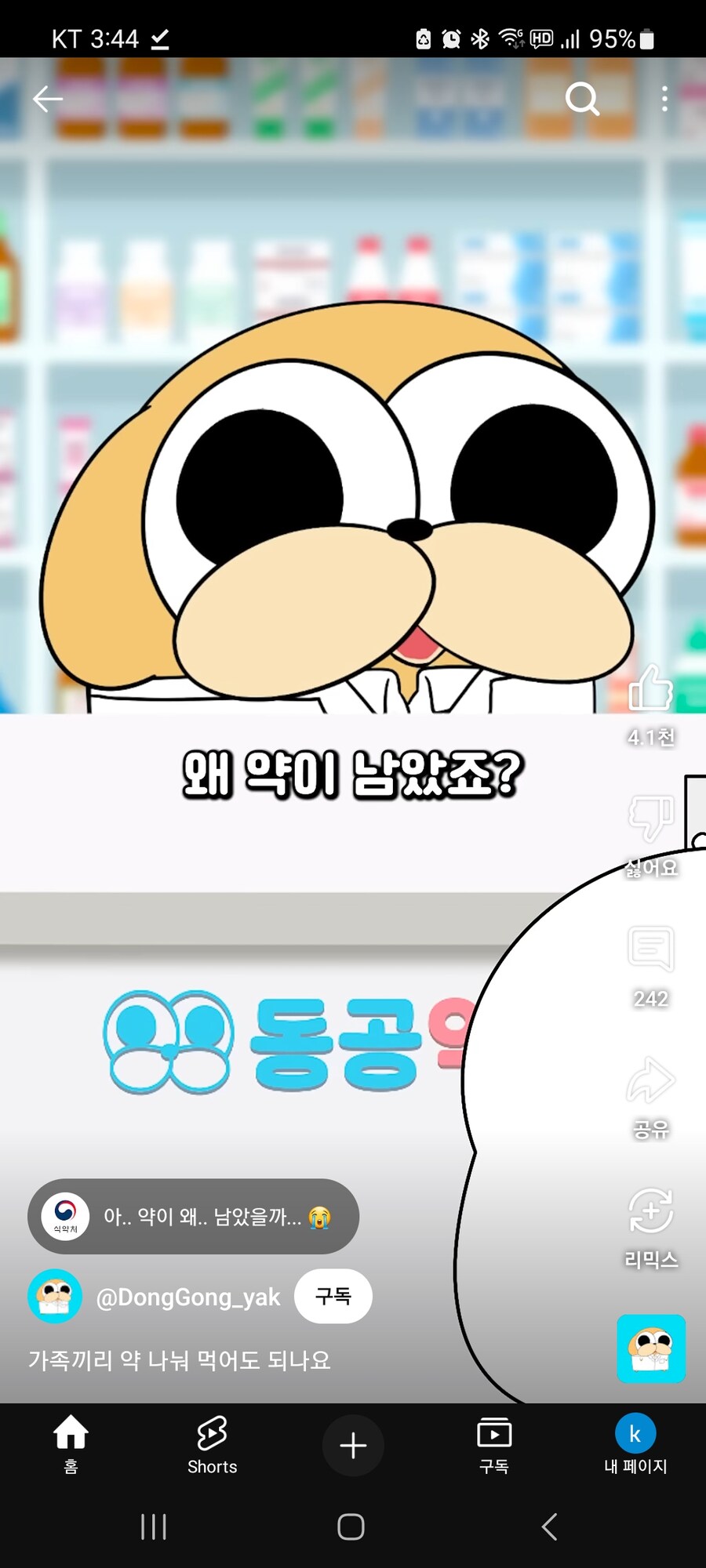 약사가 무서워지는 순간_1.jpg