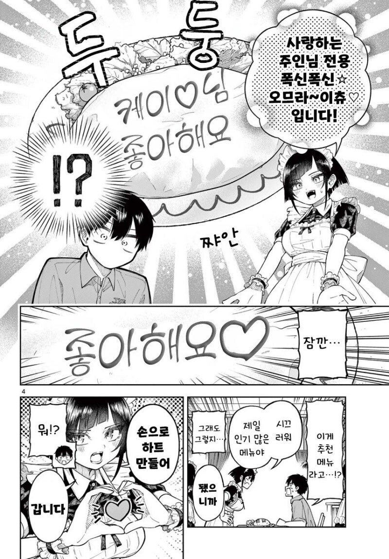 두근두근 큥 여사친 메이드카페 서비스 만화_4.jpg