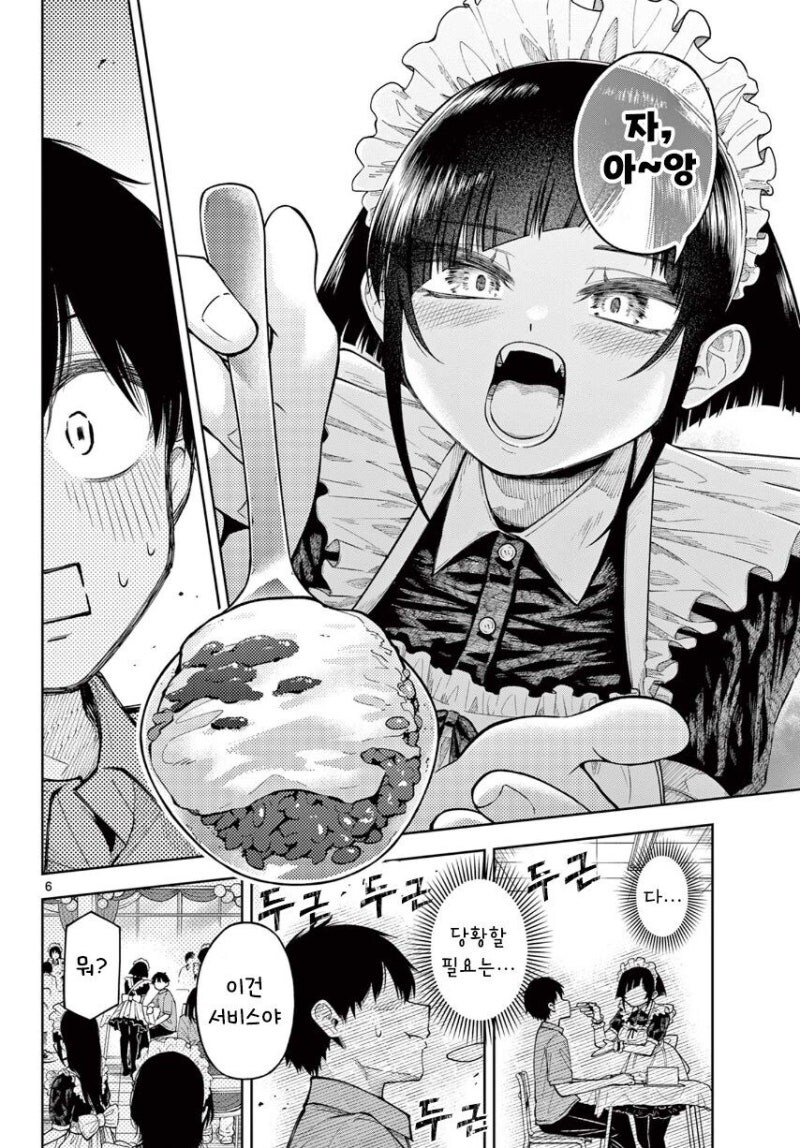 두근두근 큥 여사친 메이드카페 서비스 만화_6.jpg