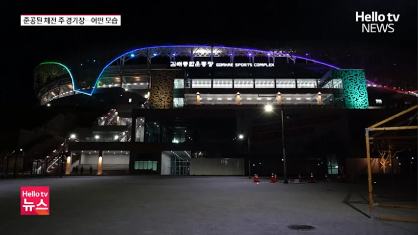 세금 1800억 들여 지었다는 김해 종합운동장.JPG_10.webp