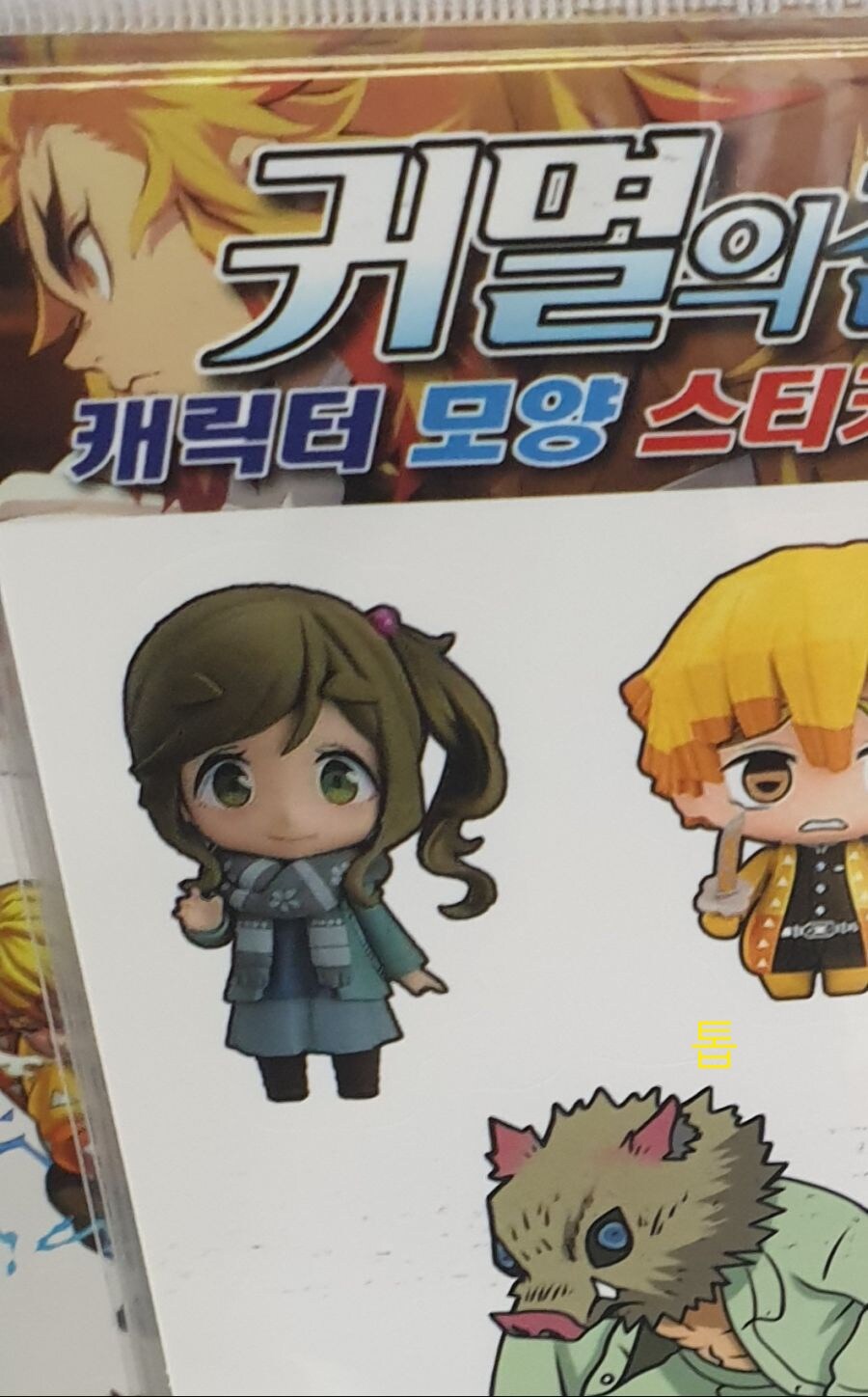 귀멸) 새로운 기둥이다_2.jpg