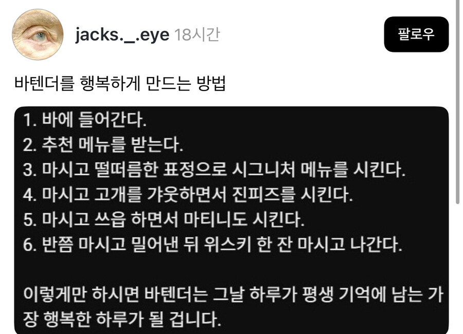 바텐더 행복하게 하는 법.jpg_1.jpg