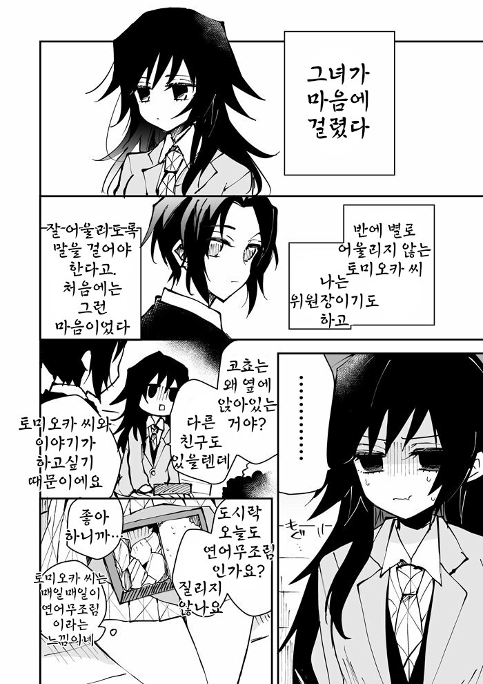 귀멸) 아싸찐따미소녀에게 말거는 만화_1.jpg
