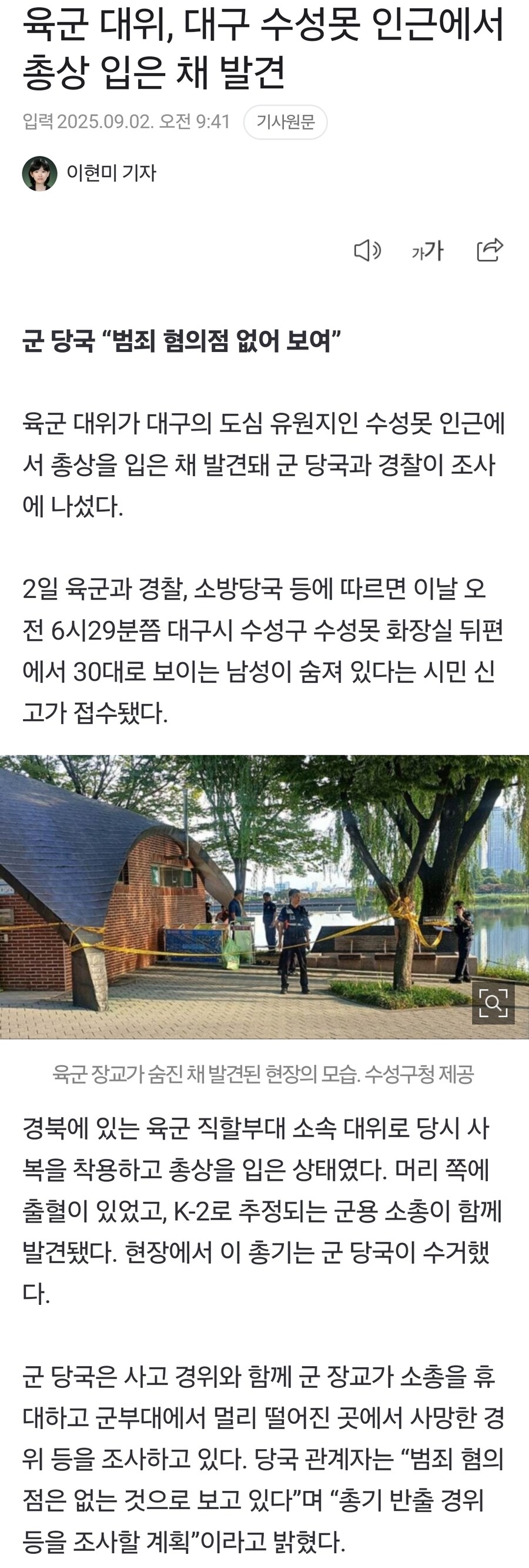 육군 대위 총상 입은 채 발견 ㄷㄷㄷㄷ_1.jpg