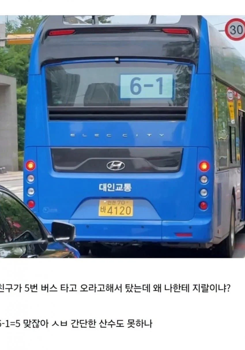 버스 맞게 탔는데 친구가 ㅈㄹ함.jpe_1.webp