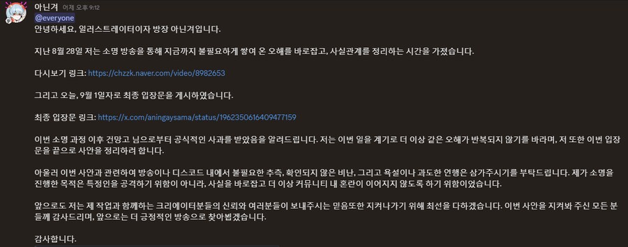 버튜버,버미육)아닌겨의 건망고 저작권 관련문제 결과_19.png