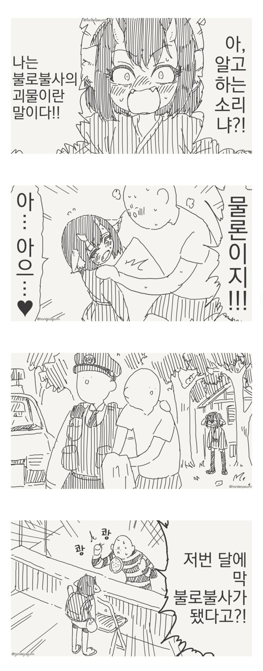 창작물 역사상 가장 유능한 공권력.jpg_6.jpg