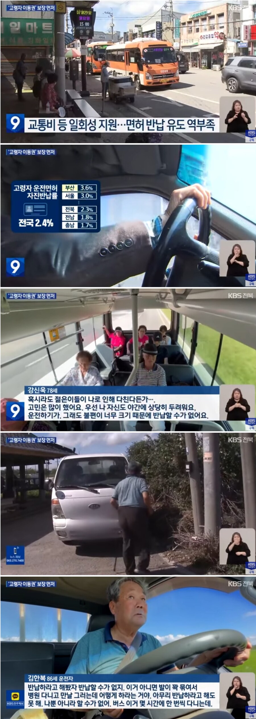 고령 운전자 논란 있지만 면허 반납 못 하는 사정.jpg_1.png