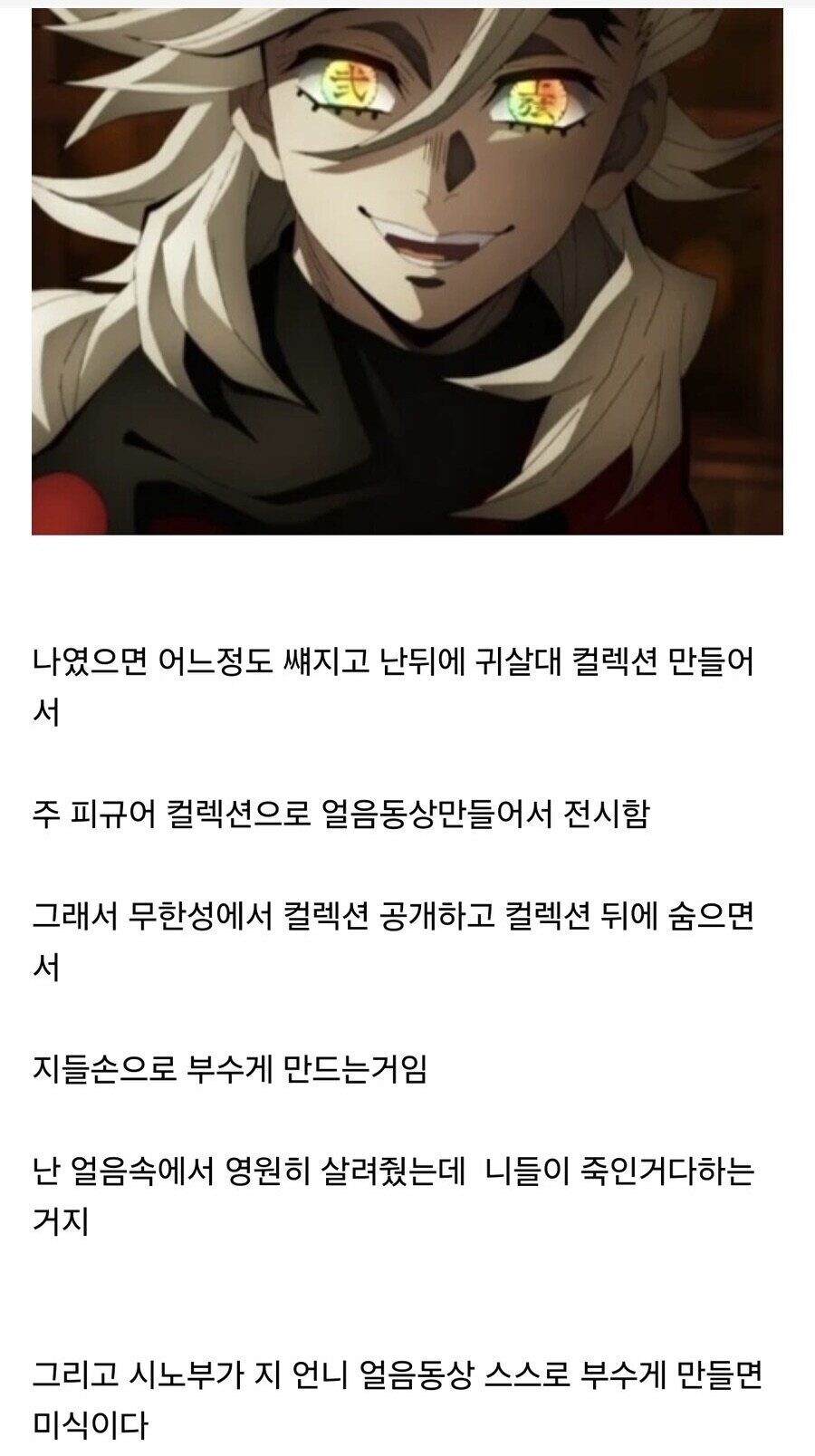 귀멸)도우마도 기겁할 발상_1.jpg