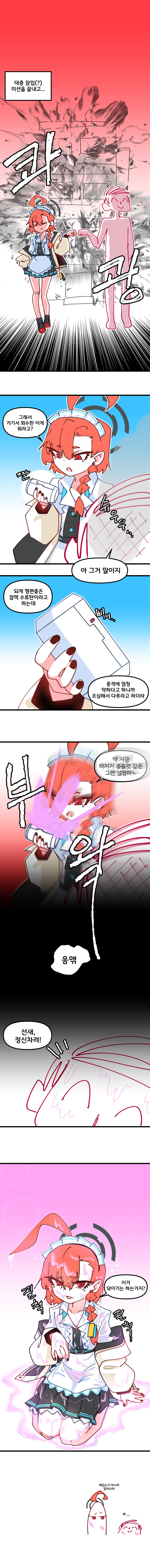 형편좋은 점액 슈류탄에 맞아버린 네루.manhwa_1.png