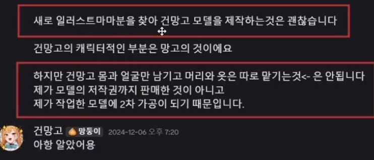 버튜버,버미육)아닌겨의 건망고 저작권 관련문제 결과_4.png