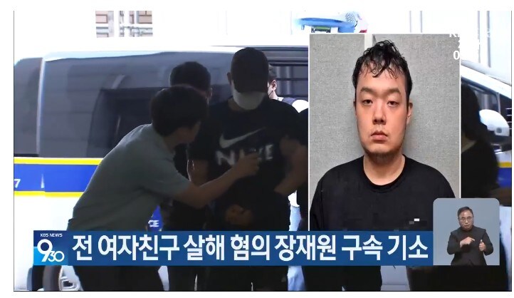 전 여자친구 살해 혐의 장재원 구속 기소_1.jpg
