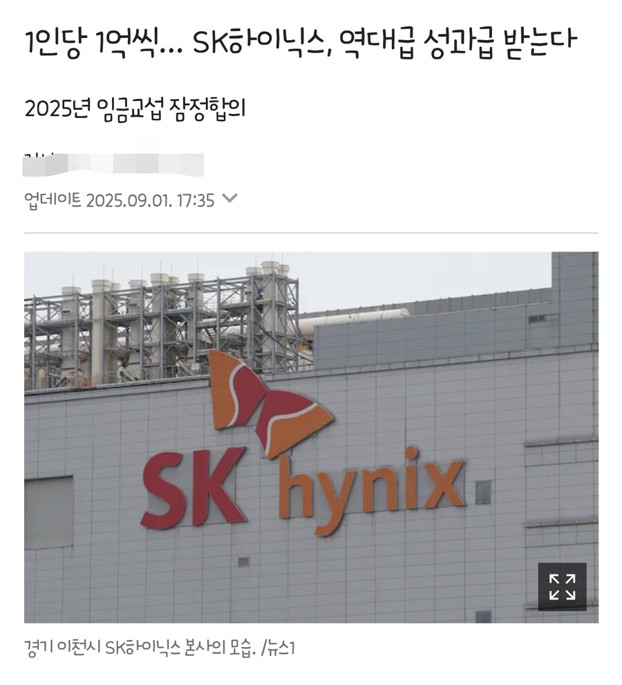 SK하이닉스 노사 협상에 따른 직원 반응 변화.blind_3.jpg