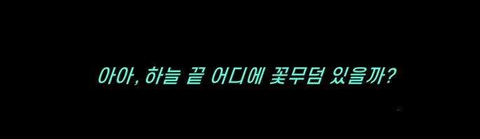 림버스)머나먼 거리에 구름 없으니 모든 하늘은 푸르고(스포)_3.png