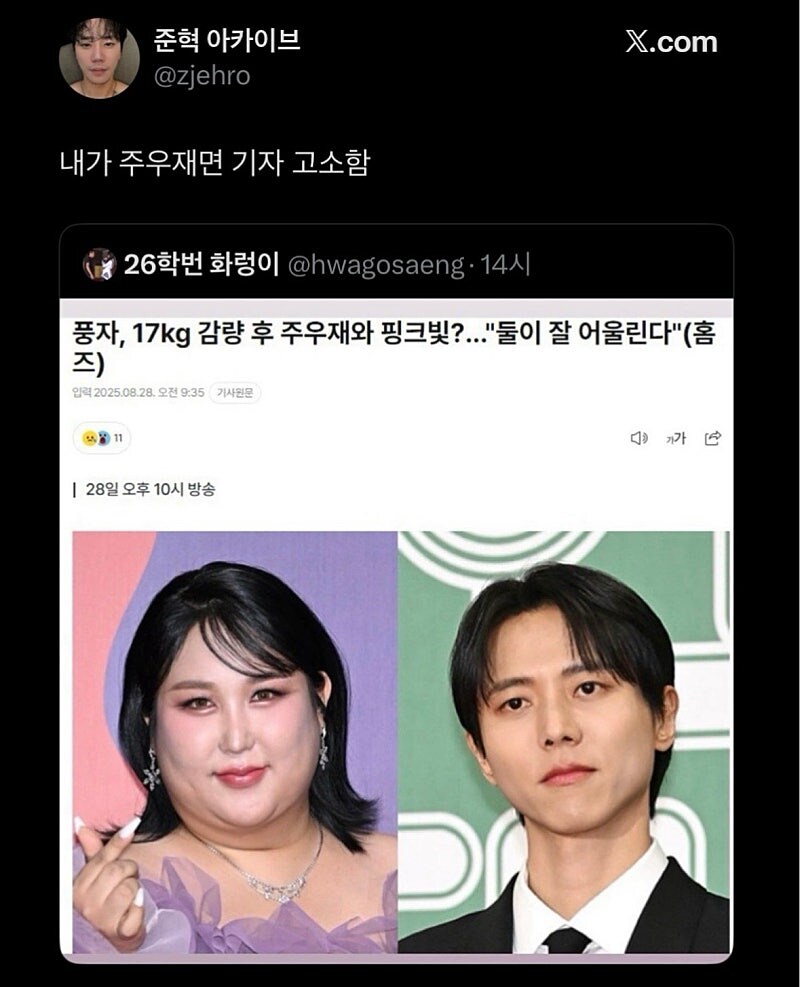 주우재한테 고소당해도 합법인 기사_1.jpg