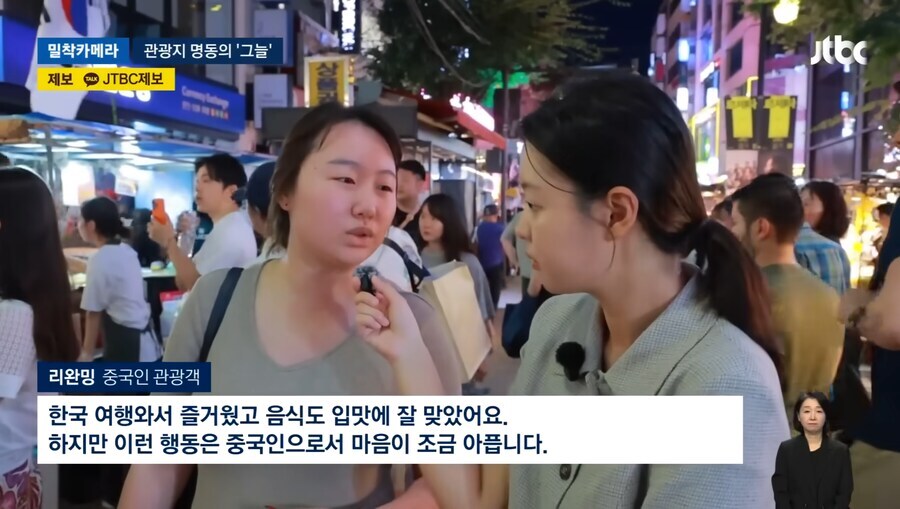 혐중 시위에 중국인 관광객 반응.jpg_4.jpg