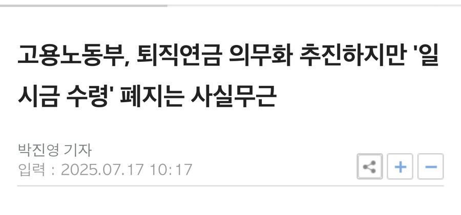 퇴직금 일시지급 폐지는 가짜뉴스다_1.jpg