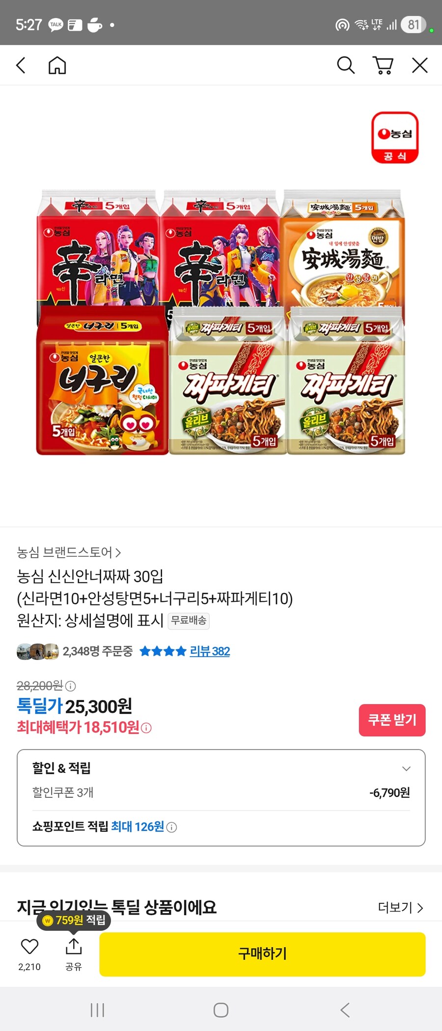 [카카오] 신10+안5+너5+짜파10 총30봉 무배 (18,510원)_1.jpg