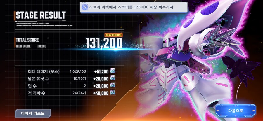 맵 이벤트 02 완료 했습니다 (스코어 어택 갱신)_5.png