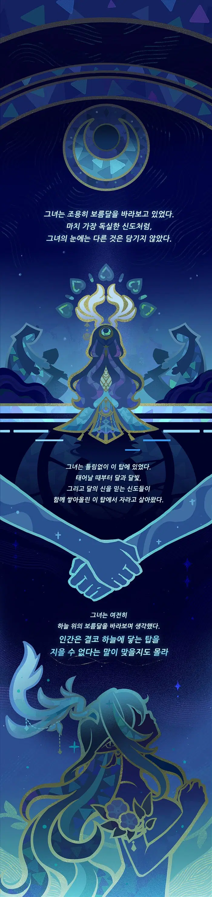[원신] 라우마 캐릭터 일화_3.webp