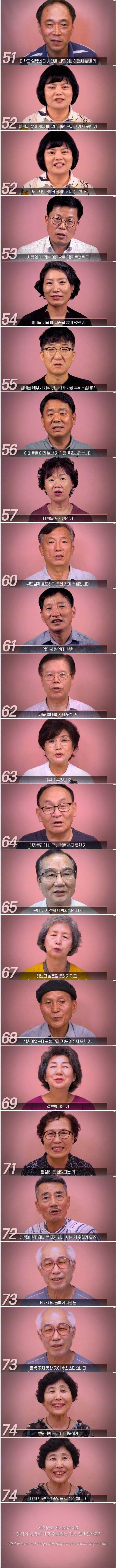 5살부터 74살까지의 사람들에게 살면서 가장 후회했던 일을 물어봤다_2.jpg