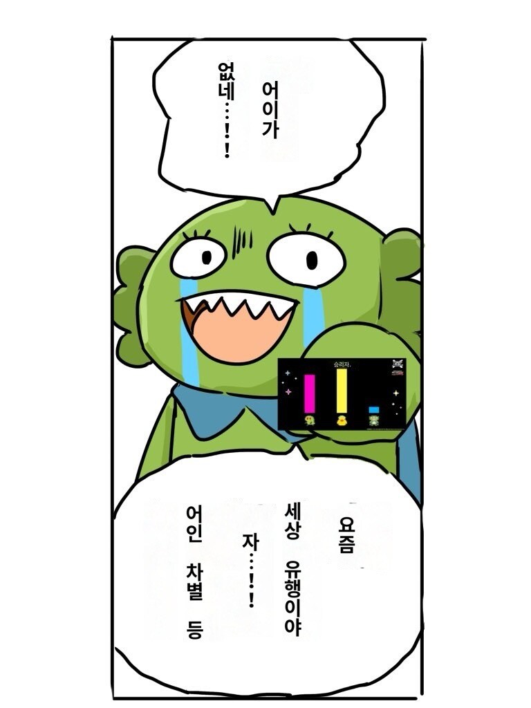 @) 츄파에 탈락소식에 놀란 지금_2.jpg
