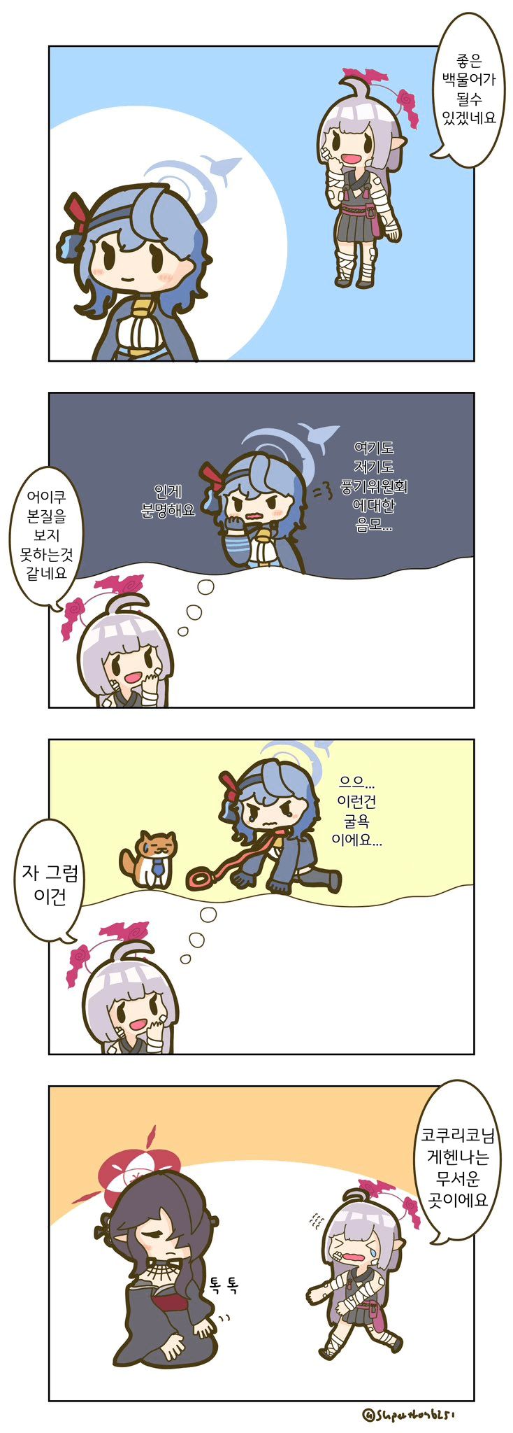 블루아카] 슈로와 코쿠리코_1.png