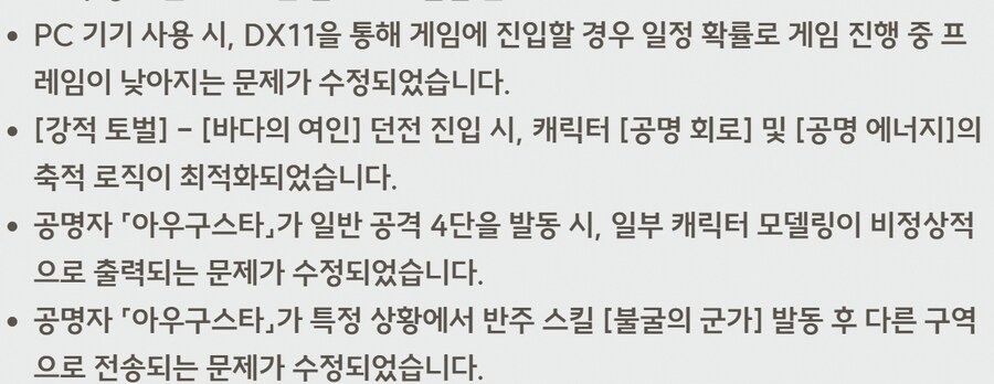 명조) 오늘 패치로 수정된거._1.png