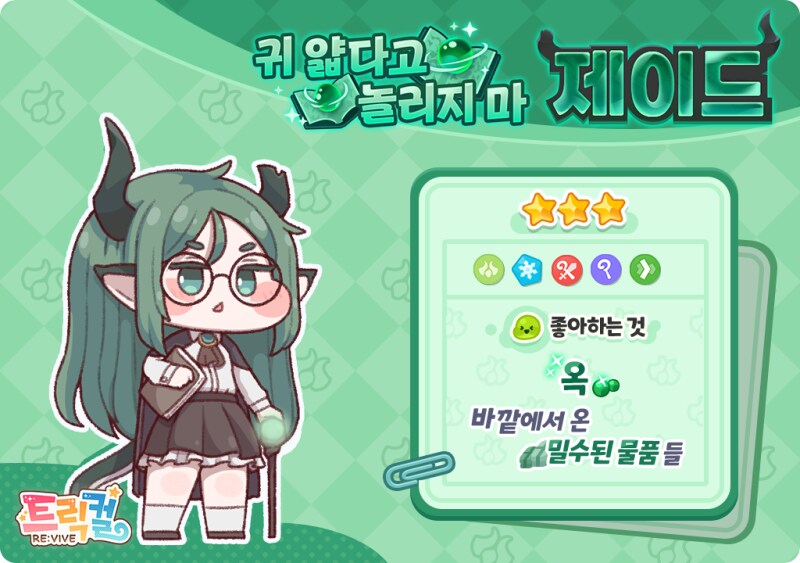 (트릭컬)와 냉정신케가 연속으로나오네_1.png