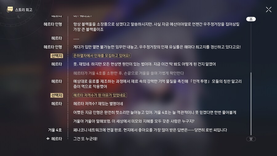 스타레일]이번 바텐더 이벤트 재밌네 ㅋㅋㅋ_15.png