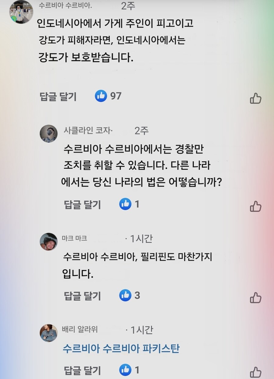 SNS에서 정당방위에 대해 토론하는 지구촌 사람들_1.jpg