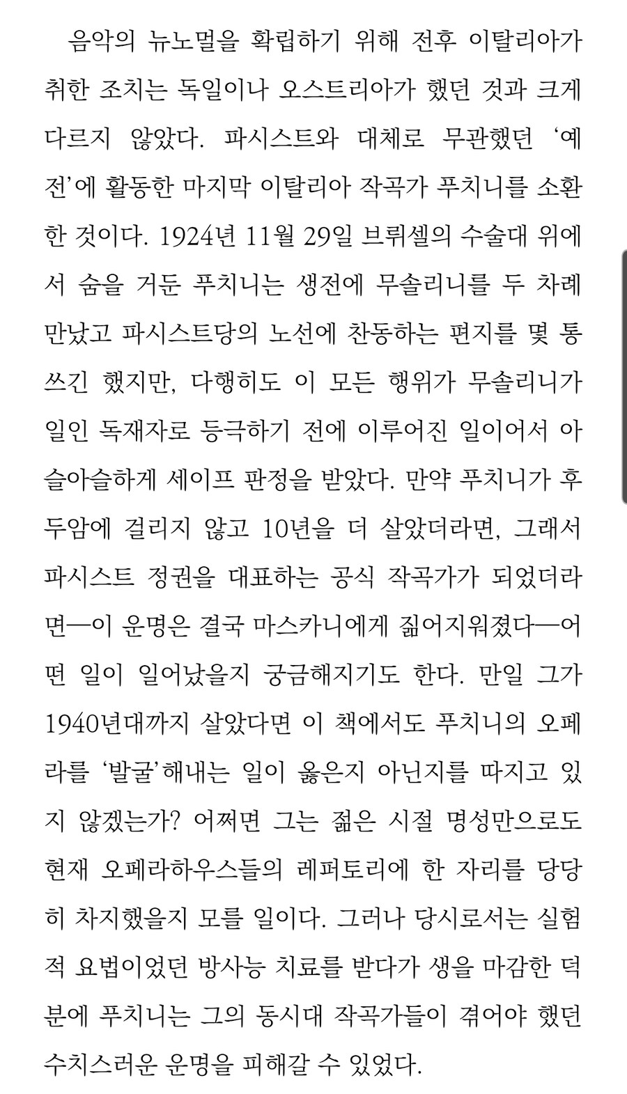 클래식) 푸치니가 10년만 더 살았다면 생겼을일_1.jpg