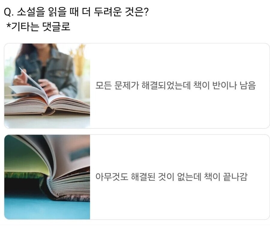 소설 읽을 때 더 긴장되는 상황은?_1.png