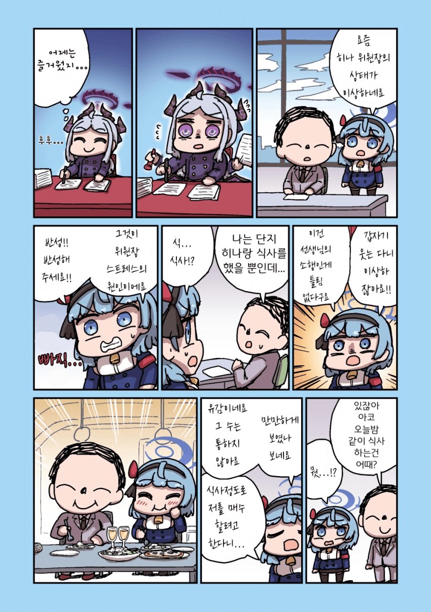 블루아카) 아무 일 없었다는 아코_1.png