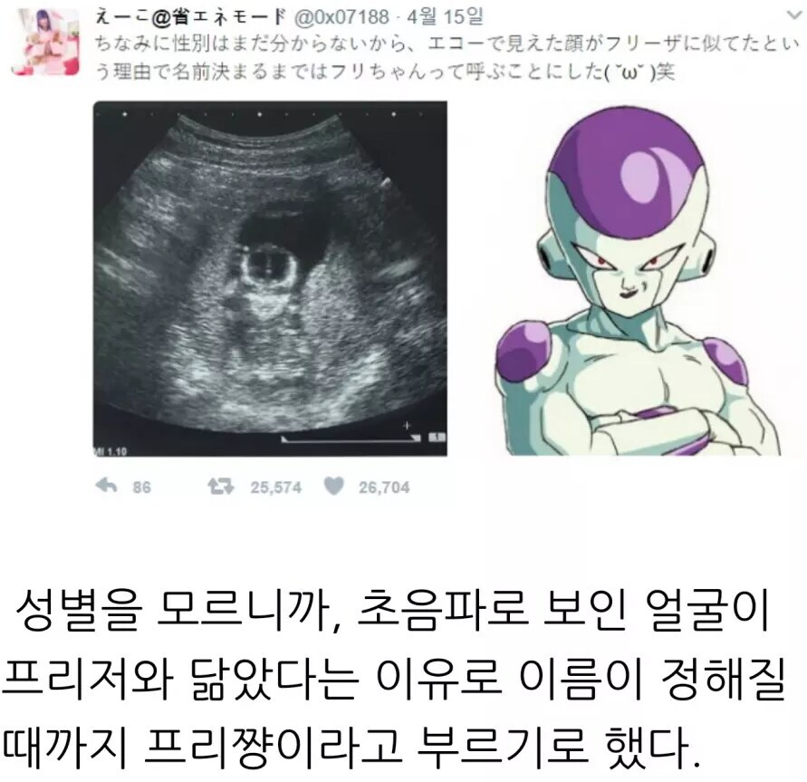 태명이 프리저인 아기_1.png