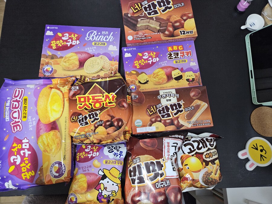 가을 맞이 까까구입_1.jpg