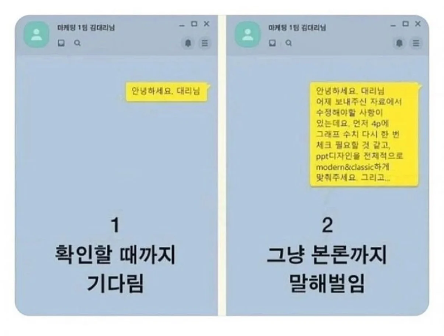 카톡하는 직원유형.jpe_1.webp