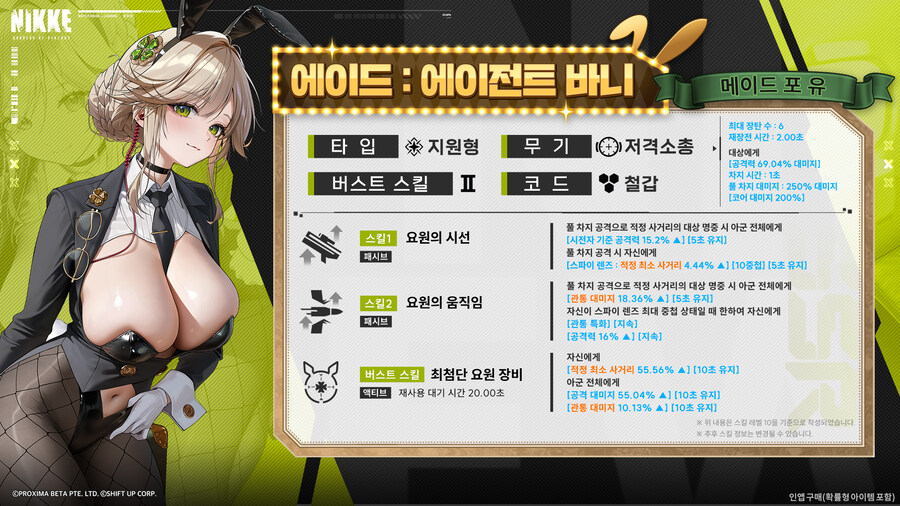 [니케] 모션 VIEW & 스킬 소개 - 에이드 : 에이전트 바니_1.jpg