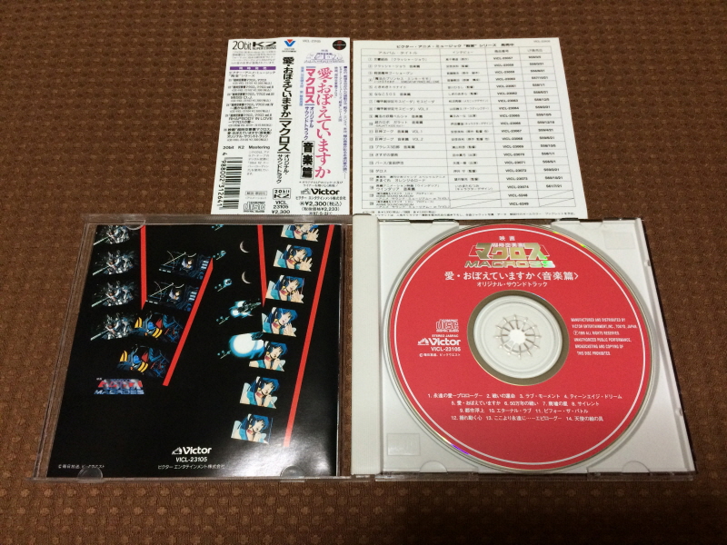 마크로스 더 무비(the MOVIE) 퍼펙트 에디션 with Game_229.jpg