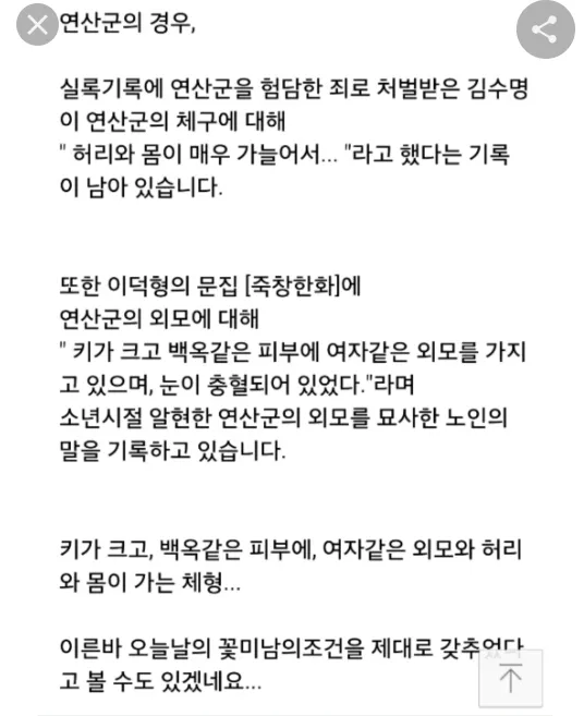 연산군의 외모 묘사_1.webp