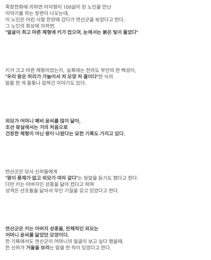 연산군의 외모 묘사_2.webp
